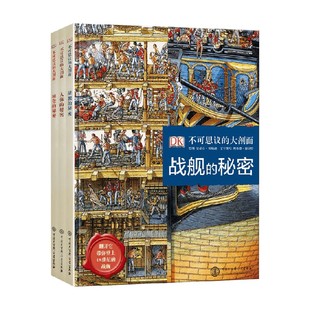 DK不可思议的大剖面 史蒂芬·贝斯迪 著 科普百科