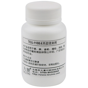 水性印花固色剂 印花架桥剂 胶浆架桥剂 印花助剂水性印刷固化剂