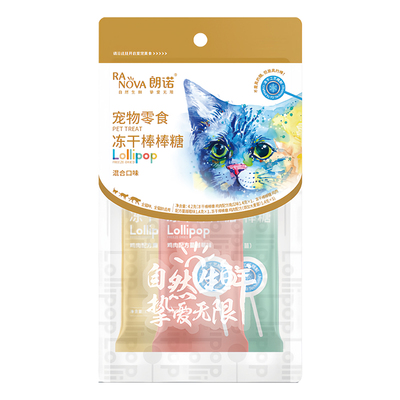 【试用装】朗诺冻干棒棒糖3支