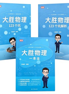 2026高途大胜物理一本全初中图解知识点中考提分笔记必刷题易错题初一二三人教版苏科版沪科全国通用初中物理实验视频真题专题训练