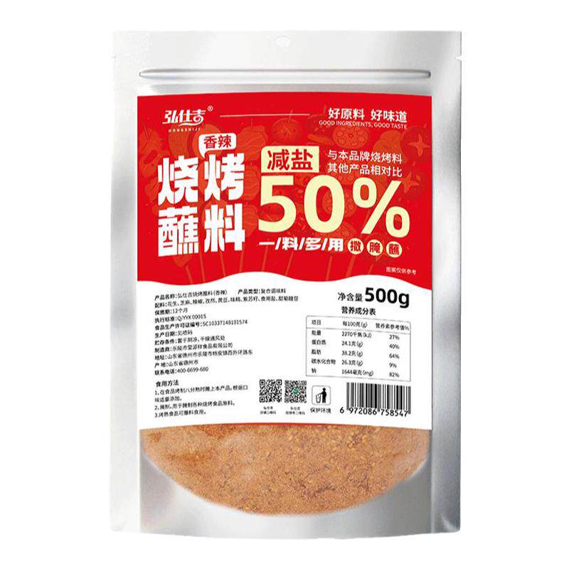 减盐烤肉蘸料少盐低盐烧烤料孜然撒腌料腌制料官方旗舰店家用商用