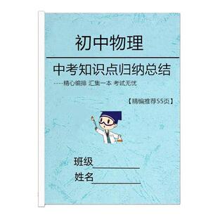 24人教版初中考物理八九年级复习化学知识点汇总归纳整理笔记本