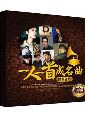 经典老歌dvd碟片正品无损高音质车载光碟MV歌曲汽车音乐光盘高清