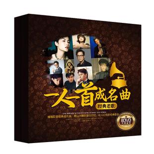 经典老歌dvd碟片正品无损高音质车载光碟MV歌曲汽车音乐光盘高清