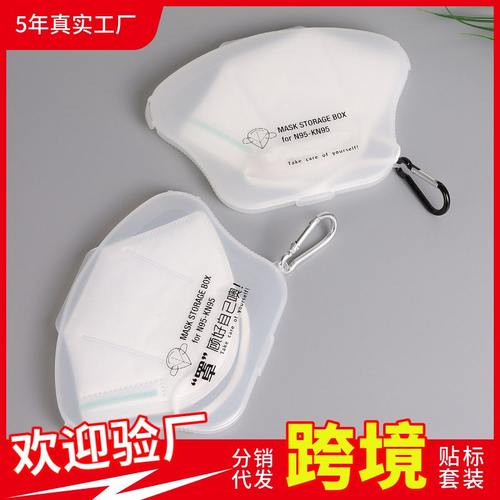 新品 口罩防尘收纳盒小物件板装药丸出差旅游储存pp塑料盒挂钩挂