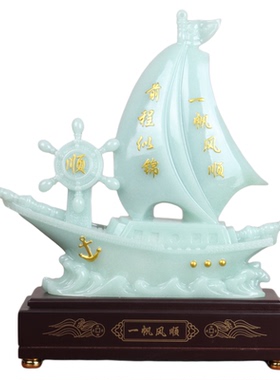 一帆风顺帆船摆件公司开业