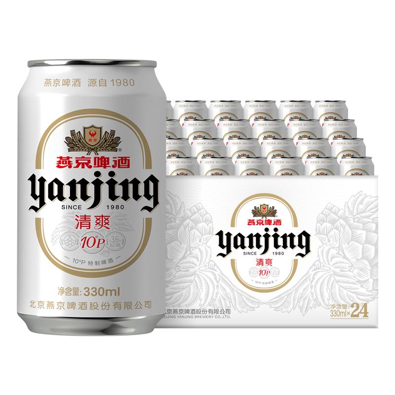 燕京啤酒清爽白听330ml*24听啤酒整箱现货速发