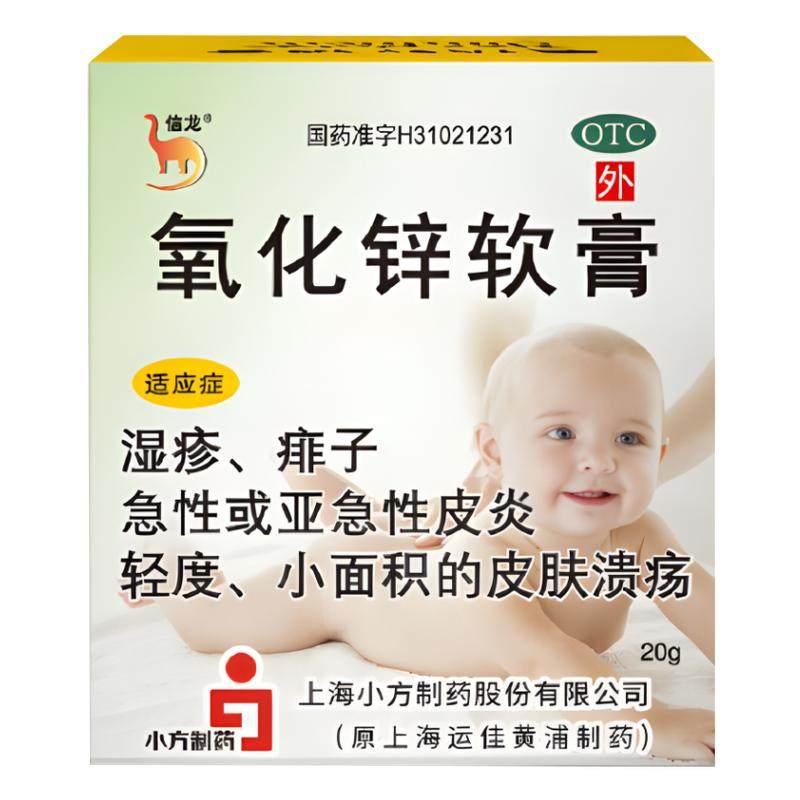 信龙氧化锌软膏20g婴儿成人湿疹痱子急性皮炎轻度皮肤溃疡OTC