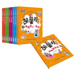 胡童鞋成长小说系列全3辑任选叫我胡童鞋养成好习惯儿童文学适合1-6年级寒假一本好书儿童课外中文读物创意桥梁书 海峡文艺出版社
