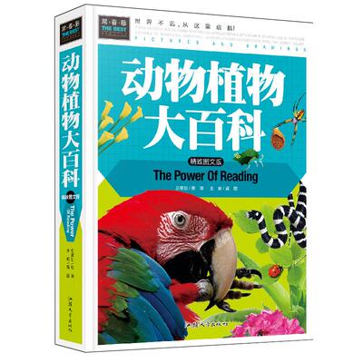 正版精装包邮动物植大百科(致图