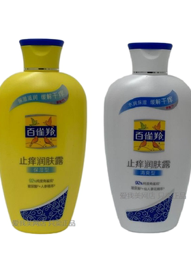 百雀羚身体乳缓解干痒干燥润润肤露200g护手护体套装保湿肤正品