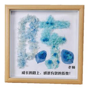 母亲节定制永生干花姓氏手工diy生日礼物送给女朋友闺蜜妈妈老师