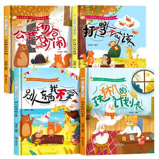 精装硬壳儿童绘本 行为习惯养成绘本幼儿园阅读故事书宝宝益智启蒙早教 别人东西我不拿公共不吵闹玩手机的计划表打人骂人不应该