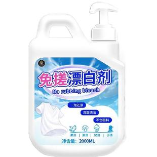 漂白剂白衣还原剂染色修复去渍去黄增洗白衣服发黄洗白神器漂白粉