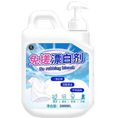 白色衣物还原漂白剂洗衣服神器