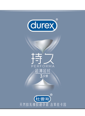 【超薄持久3只】杜蕾斯避孕套持久装套安全套男用官方旗舰店正品