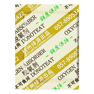30型食品脱氧剂饼干月饼蛋黄酥坚果保鲜除氧剂防腐防霉饼干干燥剂