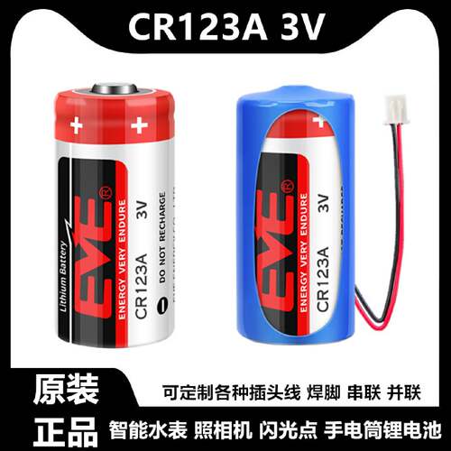 议价亿纬CR123A电池3V奥林巴斯u2/u1胶卷照相机胶片定焦CR17345锂