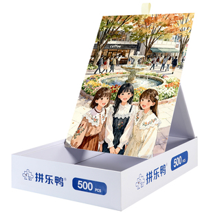 拼乐鸭秋日街头的絮语500片拼图成人治愈系装饰定制生日礼物挂画
