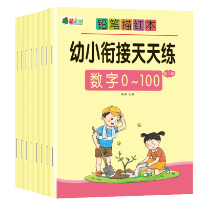 幼儿学前数字描红练字帖