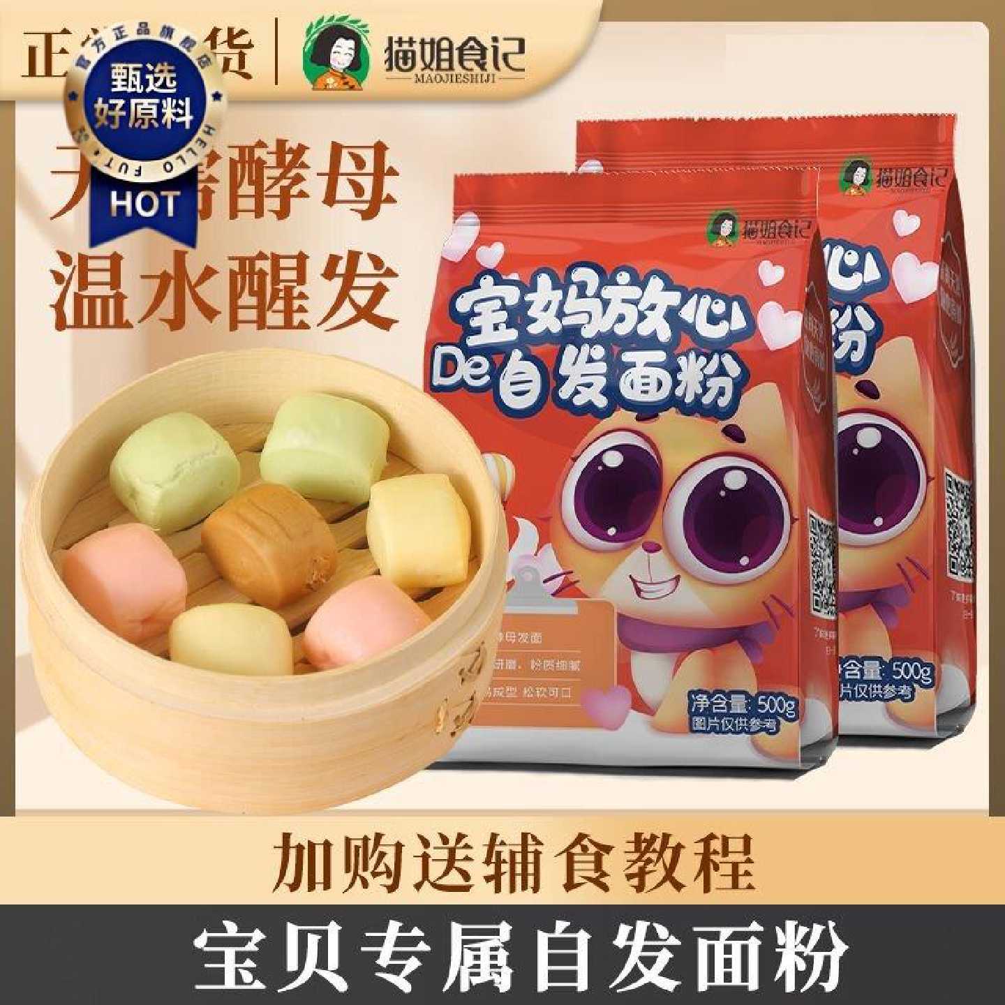 送赠品自发面粉送宝宝婴幼儿辅食谱包子馒头烘焙专用家用低中筋儿