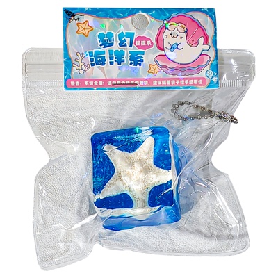 梦幻海洋冰块捏捏乐玩具