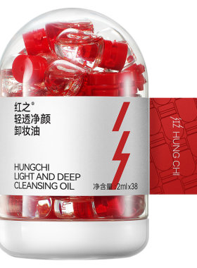 【王源同款】红之小红帽卸妆油
