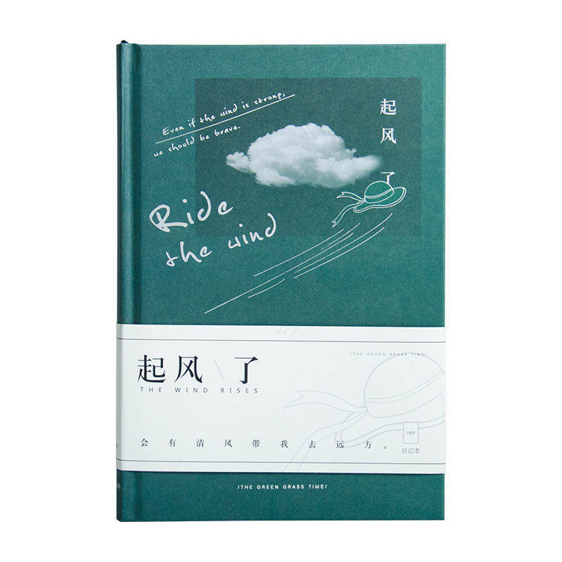 青禾纪起风了学生笔记本A5文艺