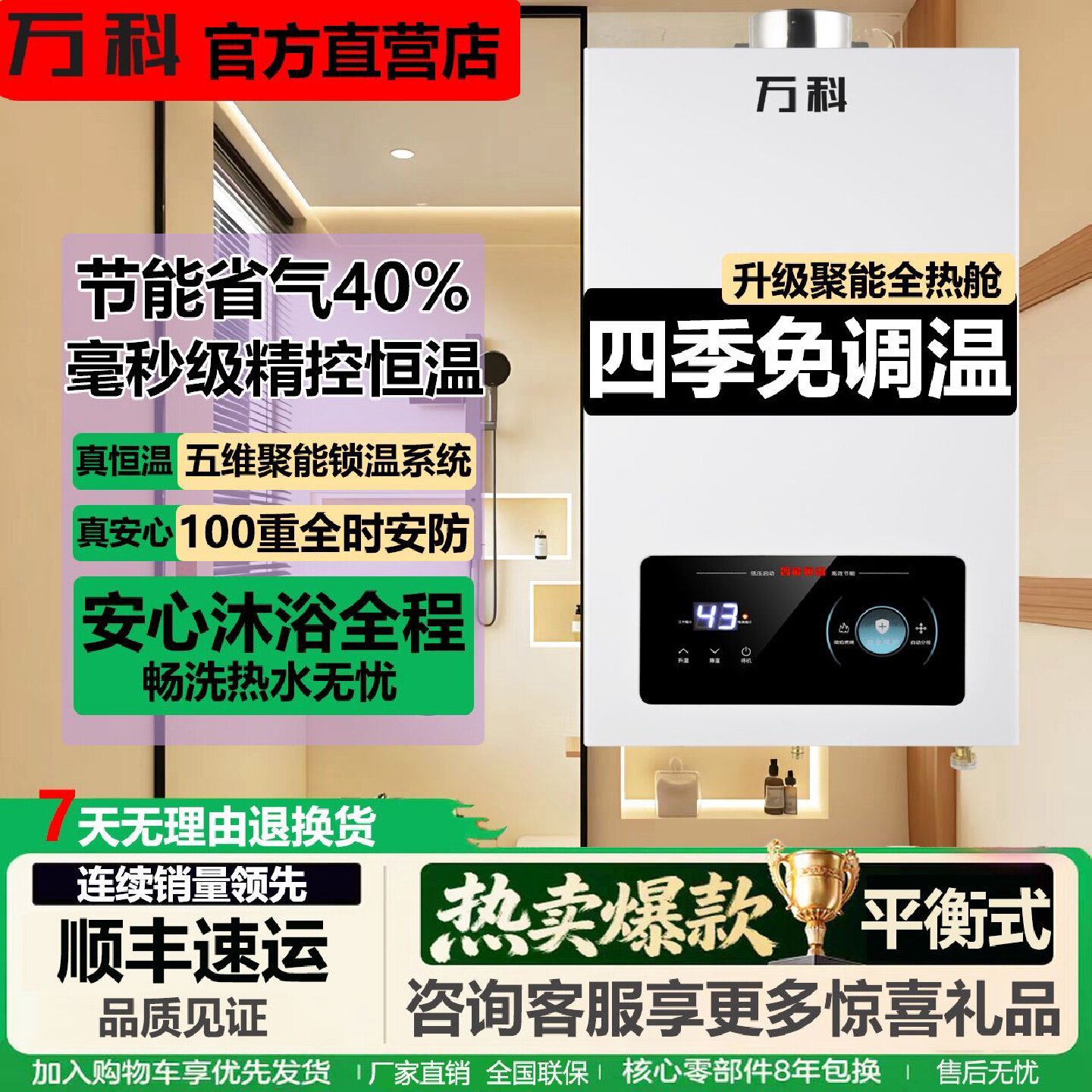 万科燃气热水器天然气液化气家用智能恒温强排式平衡式洗澡热水器