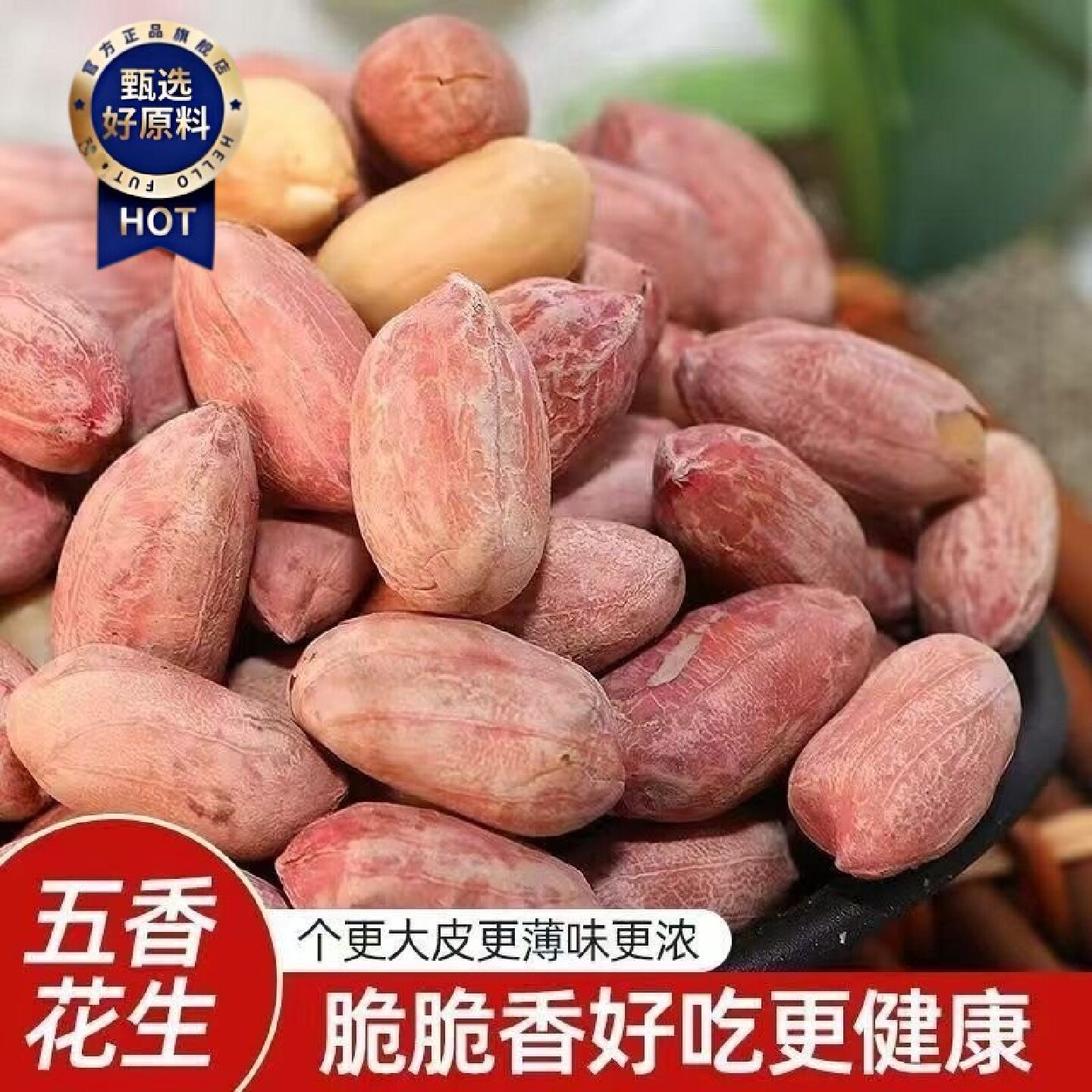 净重25年新五香花生米山东特产烤熟蒜香花生休闲零食无干燥剂