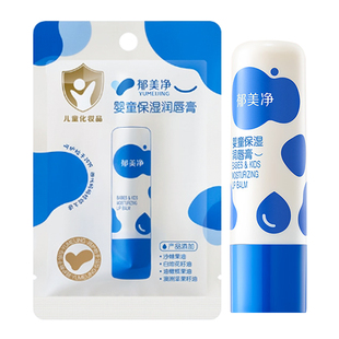 郁美净儿童润唇膏婴儿宝宝倍润油橄榄果油护唇膏保湿滋润秋冬专用
