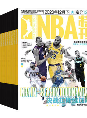 2025全年订阅期赠海报nba特刊