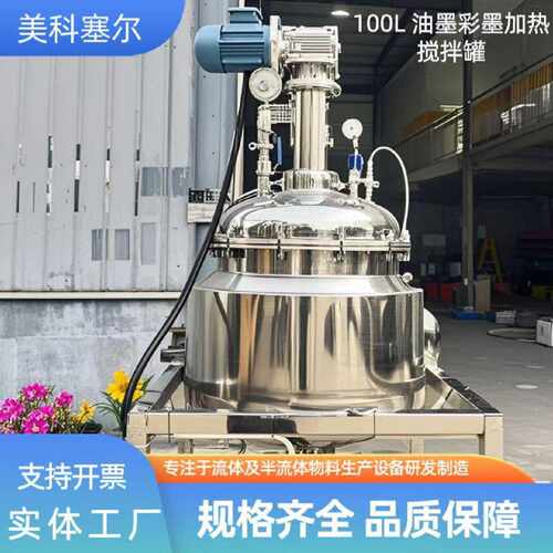 实验室专用小型三层化工油墨涂料搅拌罐恒温加热精准温控混合均匀