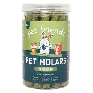 苜蓿草棒棍兔子吃的小零食营养兔兔龙猫豚鼠荷兰猪磨牙棒瓶装