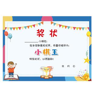 昕果a4小棋王奖状纸儿童下棋比赛奖励荣誉证书创意卡通可爱小学生象棋围棋比赛表扬鼓励奖品免打印200张