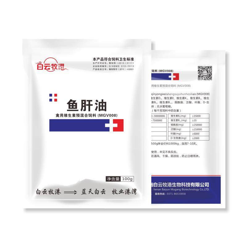 白云牧港维生素浓缩鱼肝油产蛋