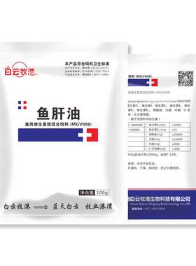 白云牧港维生素浓缩鱼肝油产蛋