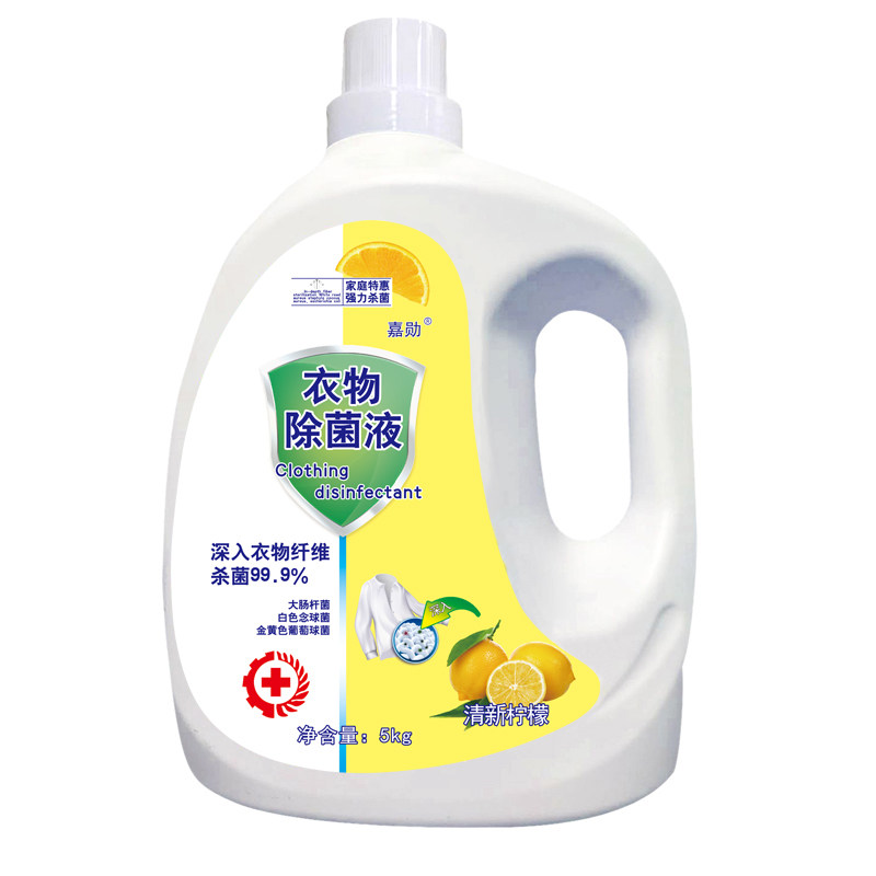 大桶装衣物除菌液衣服消毒液家用衣物除菌剂