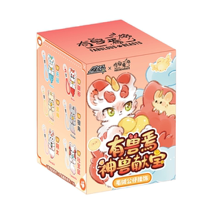 稚玩有兽焉神兽献宝盲盒潮玩挂件毛绒公仔周边女生挂饰生日礼物