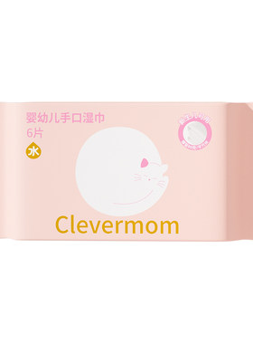 聪妈婴儿湿巾小包随身装婴幼儿新生宝宝手口专用出行便携湿纸巾tk