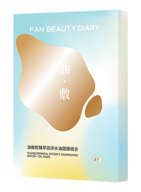 FanBeautyDiary油橄榄保湿面膜