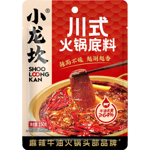 小龙坎川式牛油火锅底料150g番茄清汤菌汤三鲜火锅料独立小包装