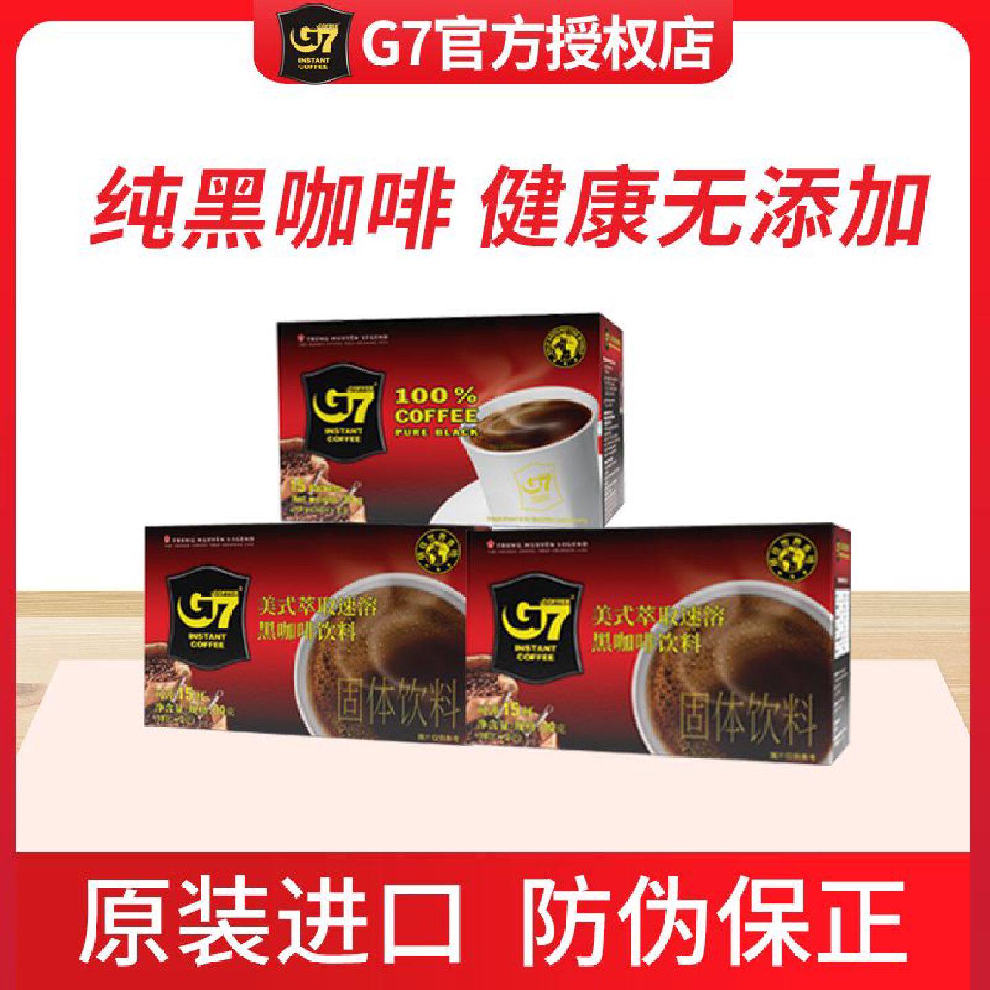越南中原g7黑咖啡低脂速溶纯咖啡粉无添加提神进口美式咖啡盒装