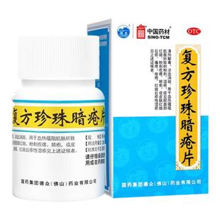 德众 复方珍珠暗疮片84片/盒血热粉刺疙瘩祛痘痤疮湿疹清热解毒