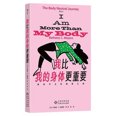 我比我的身体更重要后浪