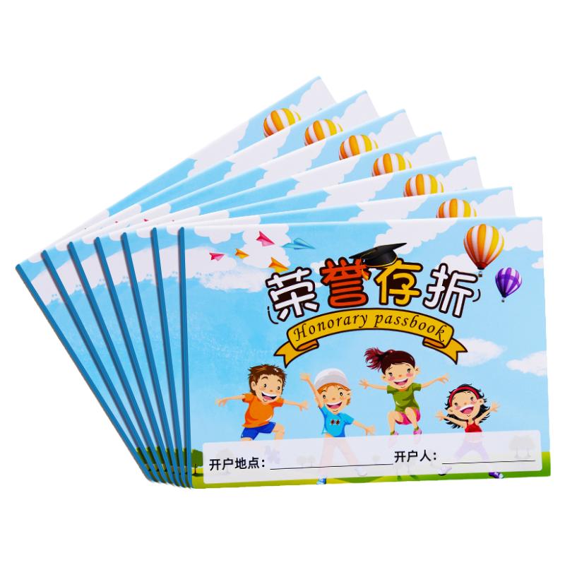 荣誉存折培养孩子积极性
