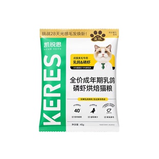 凯锐思金爪成年期乳鸽磷虾烘焙猫粮美全价猫粮毛40g