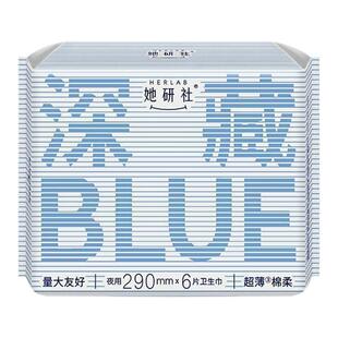 她研社卫生巾深藏BLUE夜用290mm6片超薄透气防侧漏棉柔姨妈巾正品