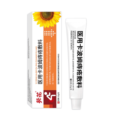 葵花医用卡波姆痔疮膏凝胶敷料