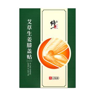 修正艾草膝盖贴热敷关节疼痛官方旗舰店正品颈椎艾灸发热贴膏生姜